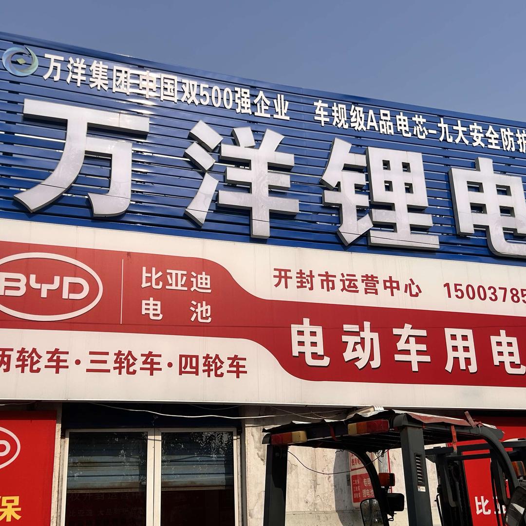 开封老秦|电池批发（臻顺总店）