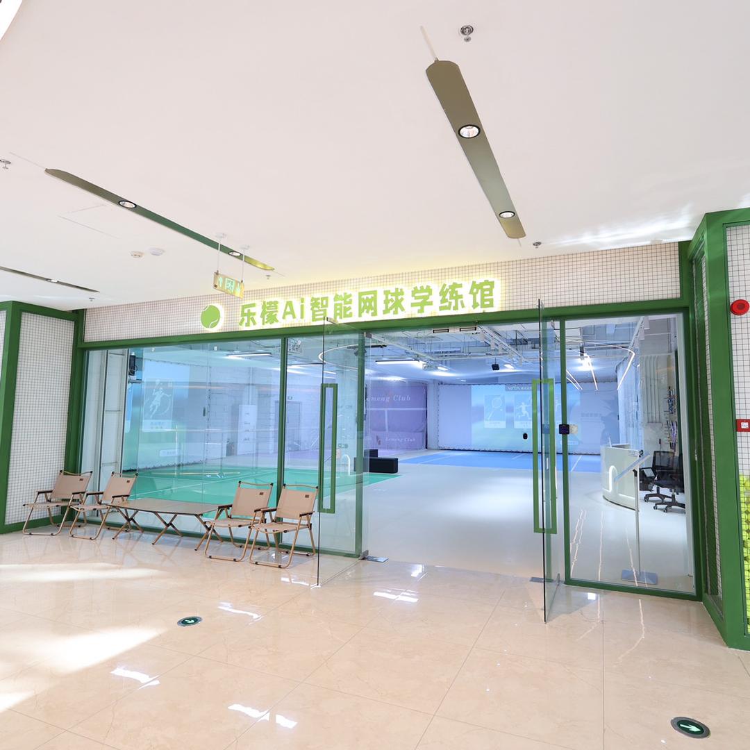 乐檬AI网球-王教练