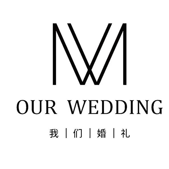 我们婚礼(白银店)官方号
