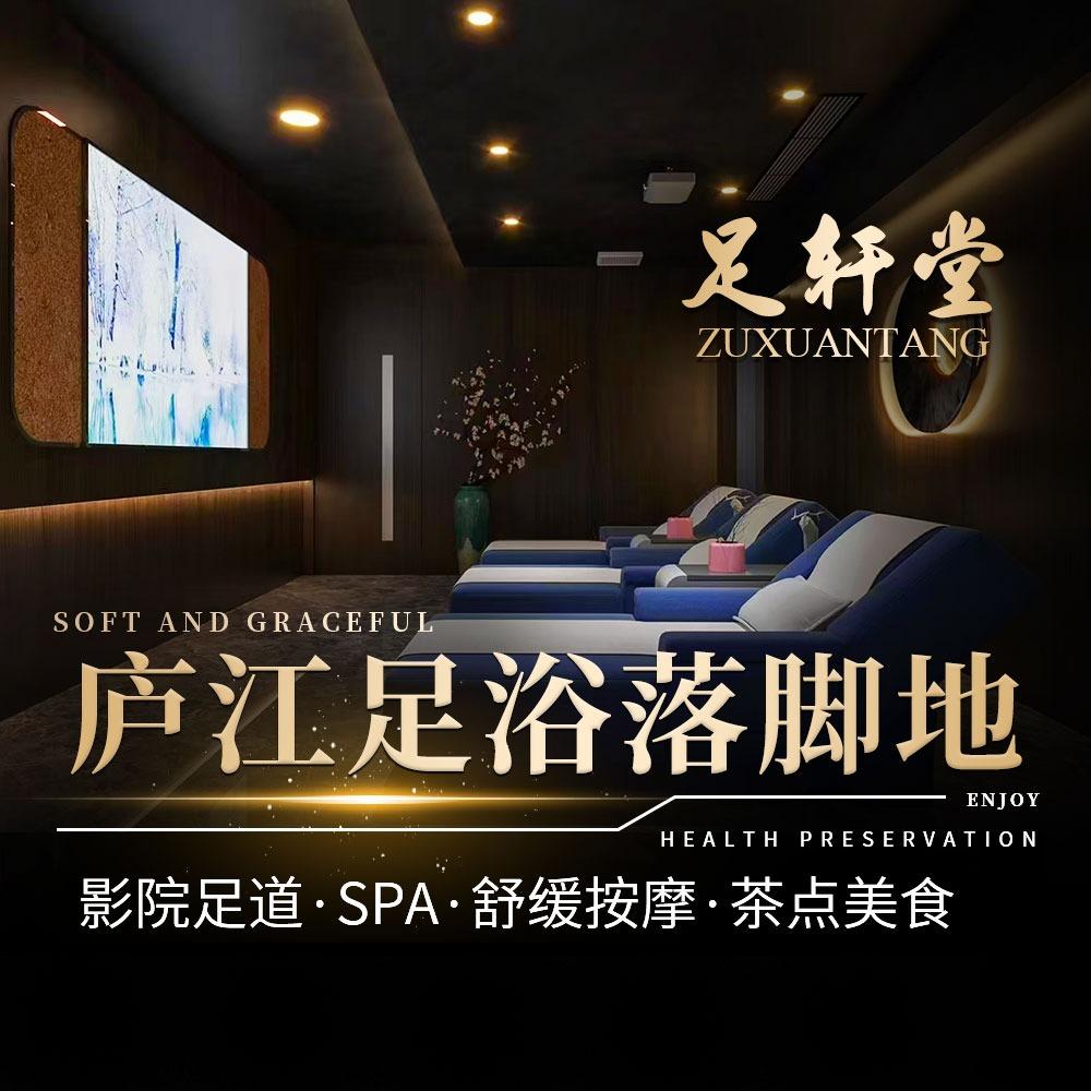 足轩堂(内环北路店)官方号