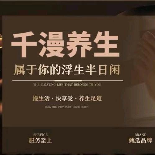 千漫养生·瑶浴·SPA
