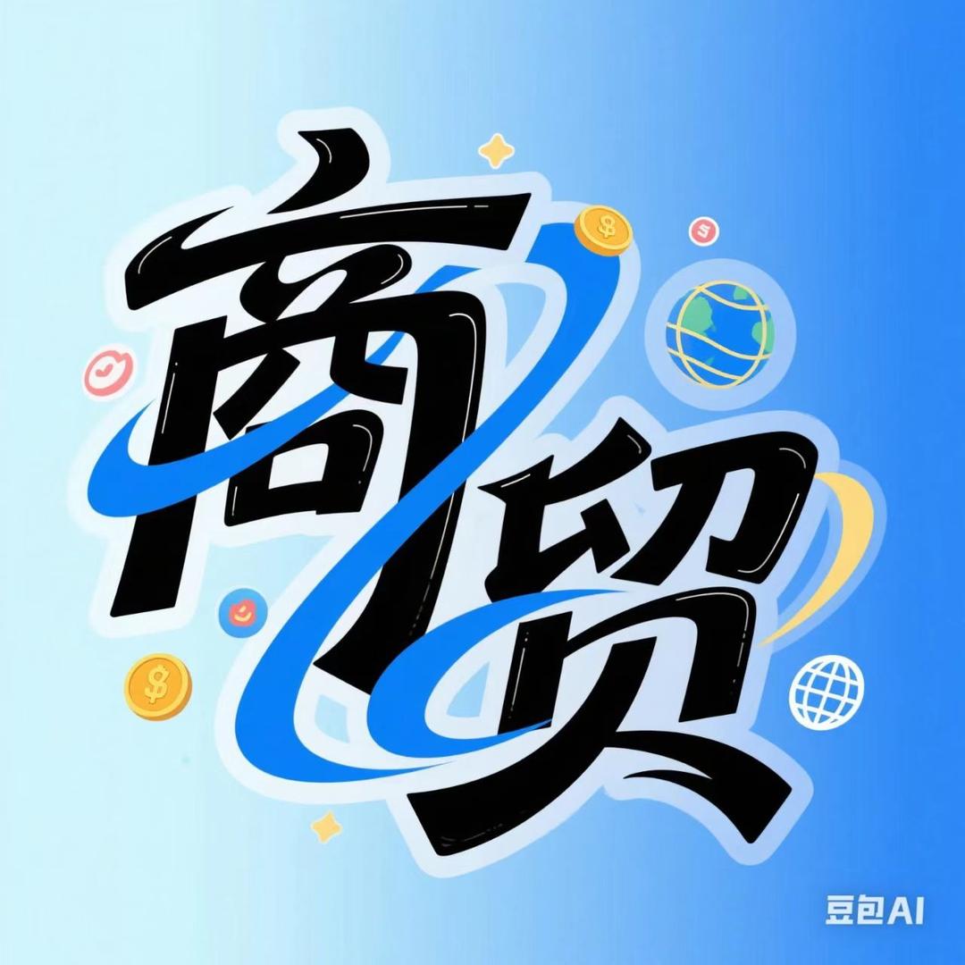 克铭经营号