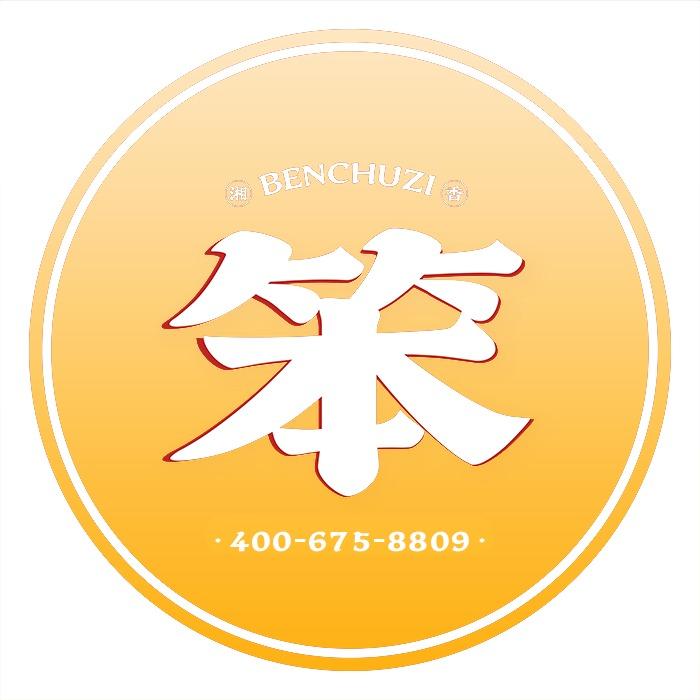 笨厨子下饭菜馆（总部）