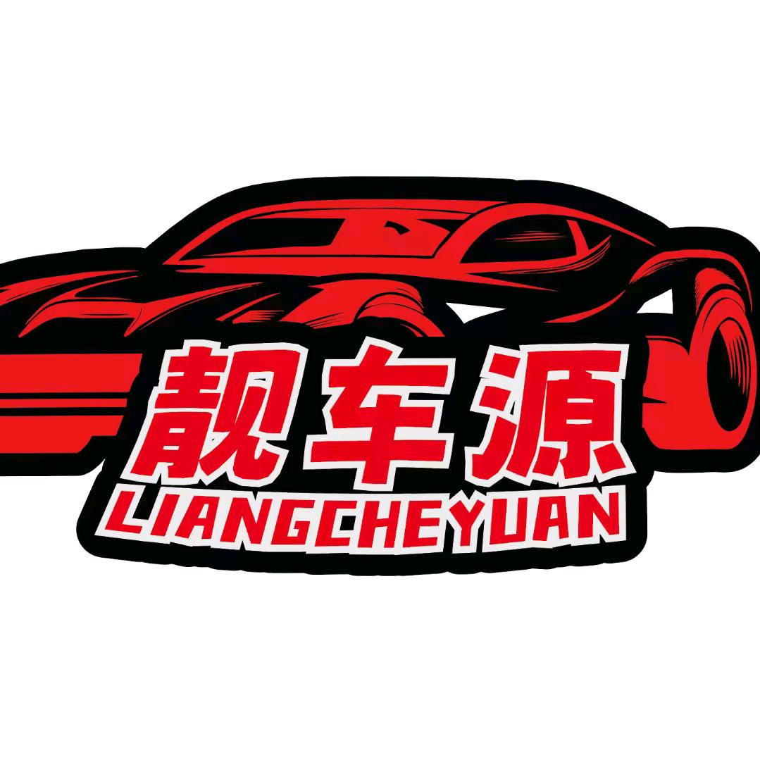 贵州靚车源汽车美容用品