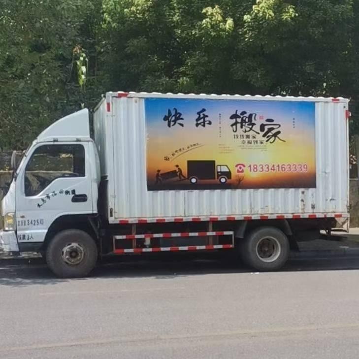 天福搬家-毕节市