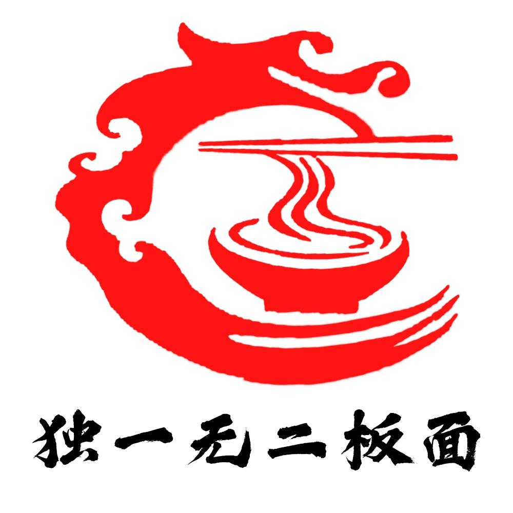 独一无二板面烧烤