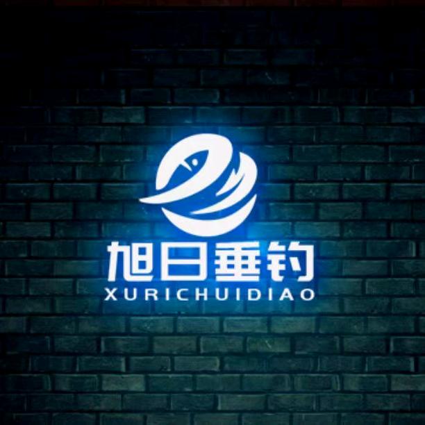 旭日垂钓中心