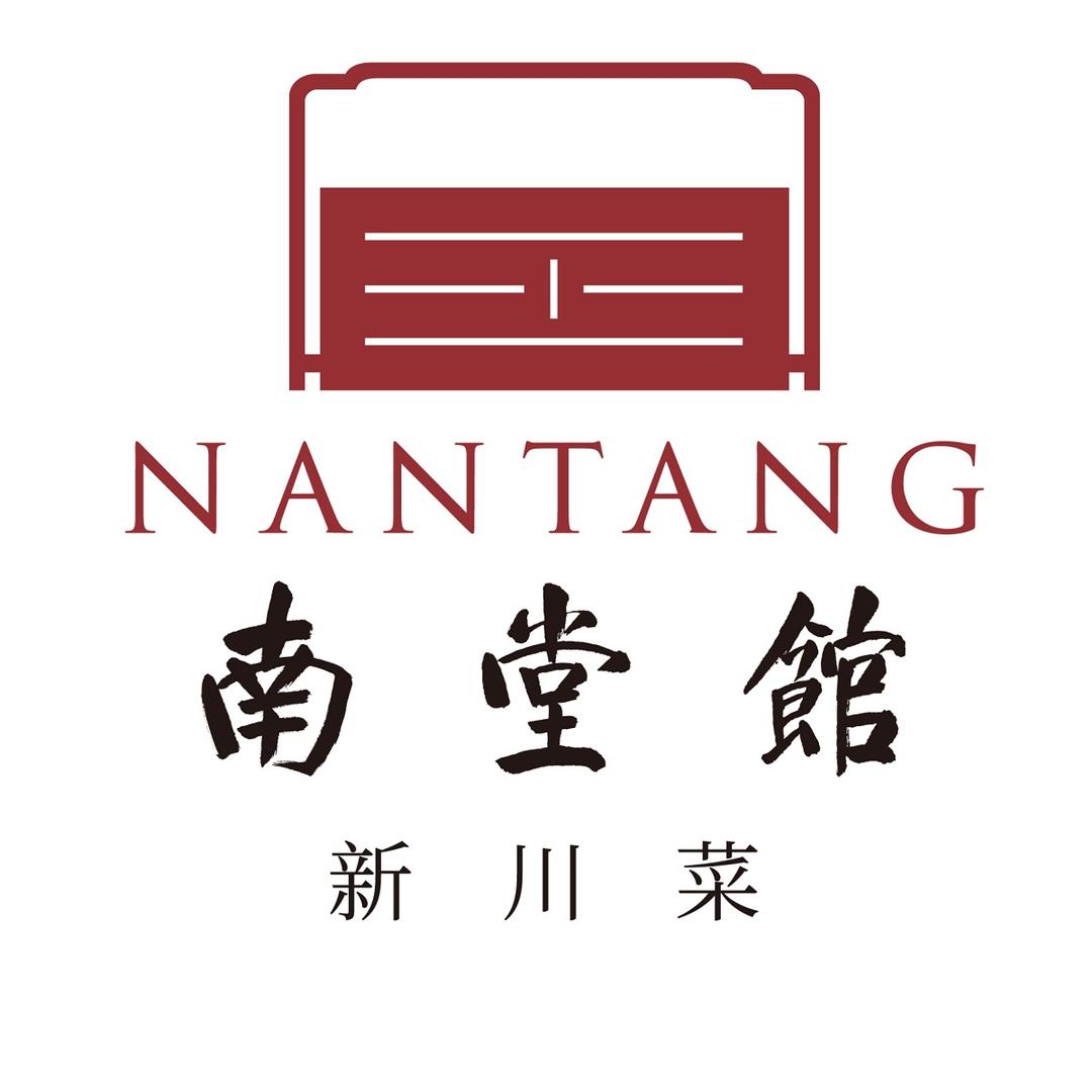 南堂馆·百年川菜文化餐厅