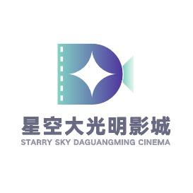 星空大光明影城