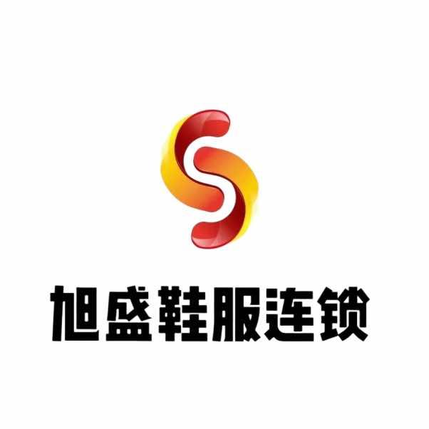 旭盛鞋服悦来万家悦店