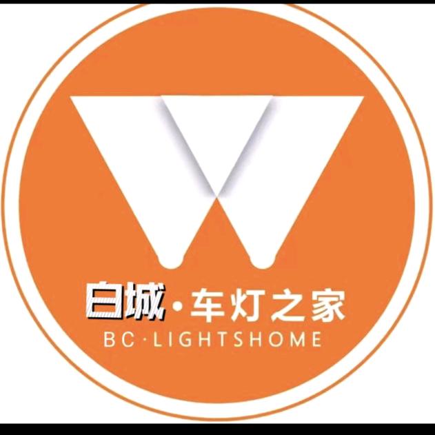 白城华城车灯