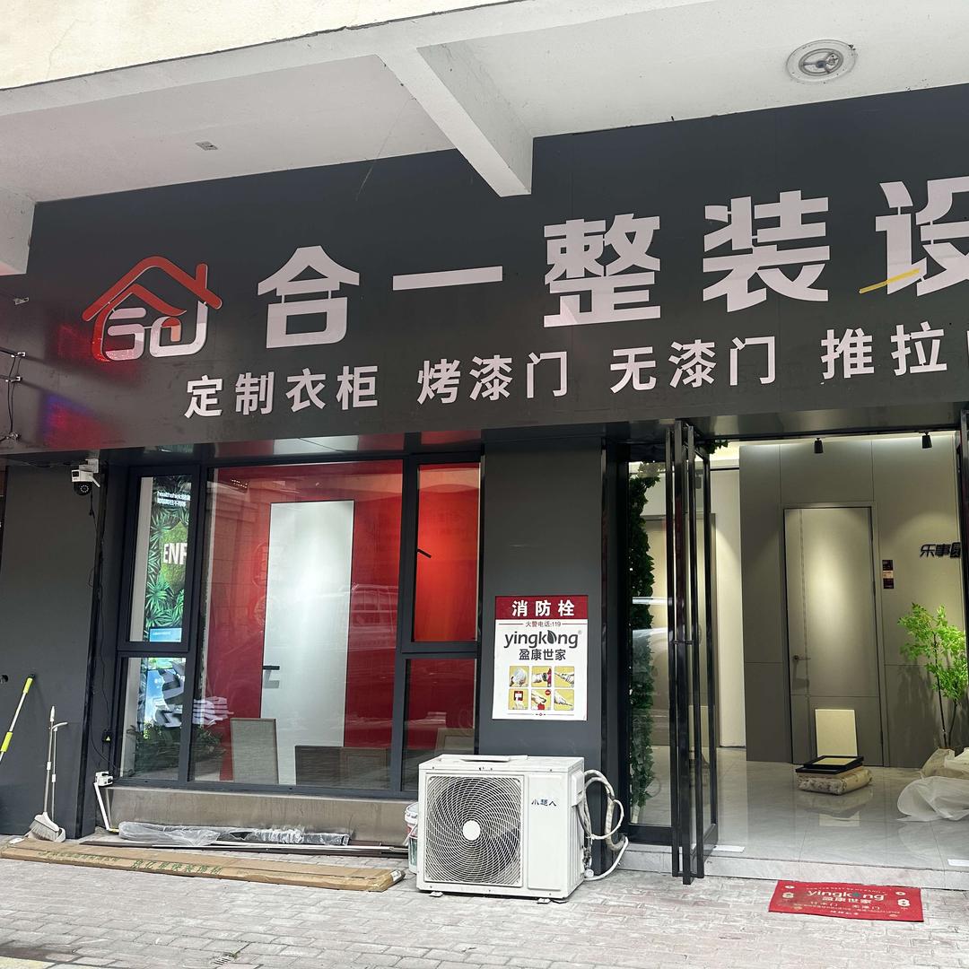合一整装设计官方号