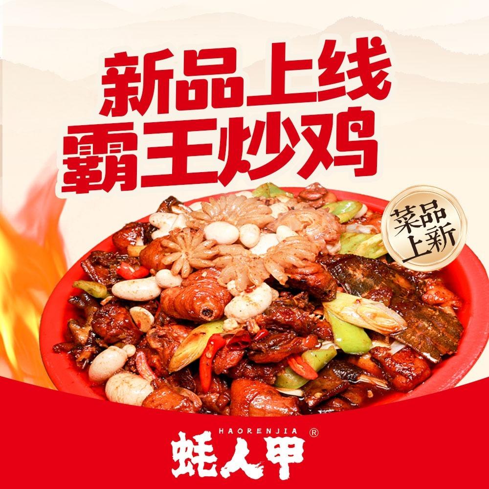 蚝人甲-义堂店