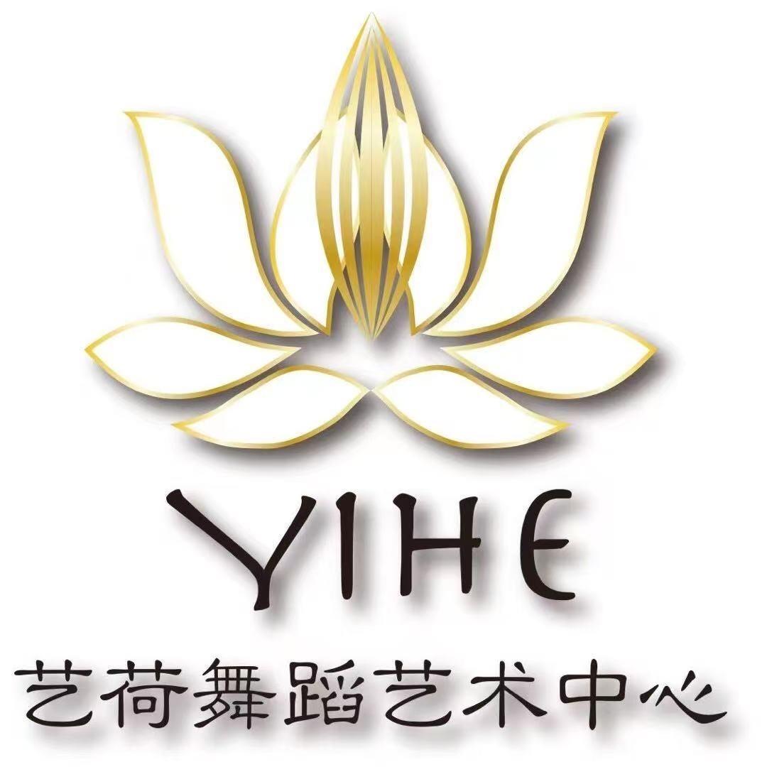 艺荷舞蹈艺术中心