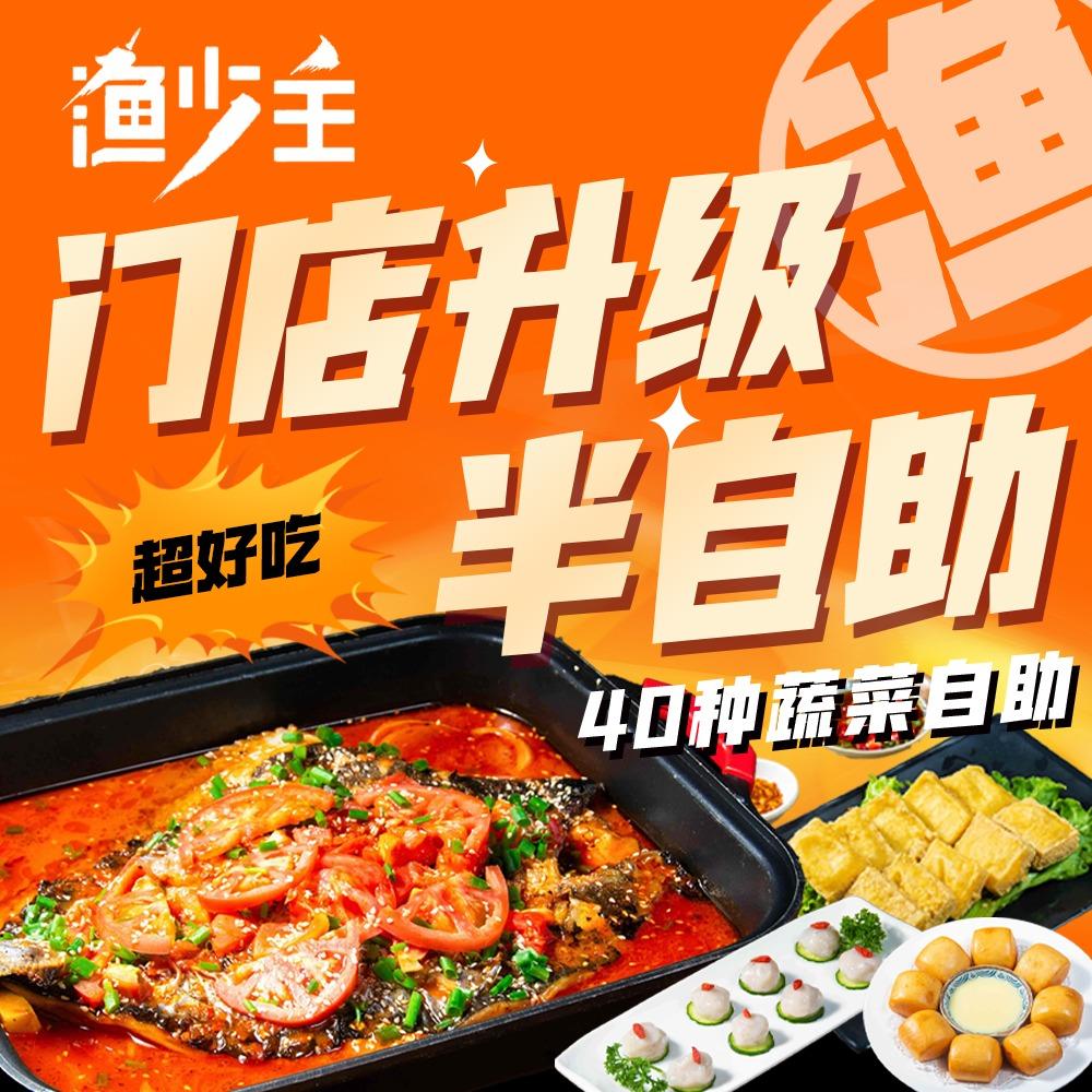渔少主剁椒烤鱼