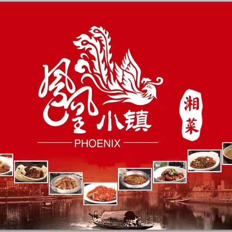 凤凰小镇(天保旗舰店)官方号