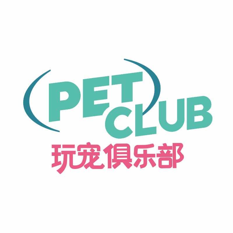 PETCLUB玩宠俱乐部官方号