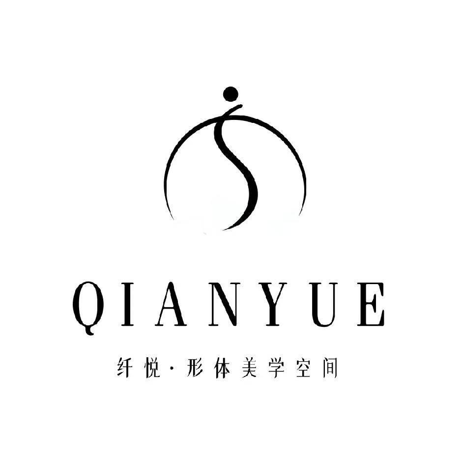 纤悦形体美学空间
