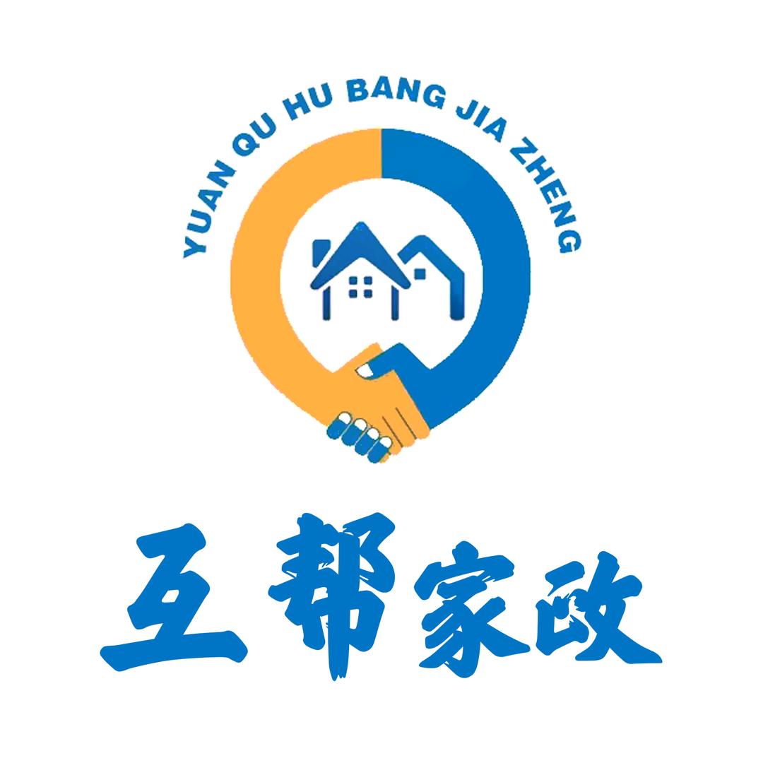 互帮家政小马哥(垣曲)