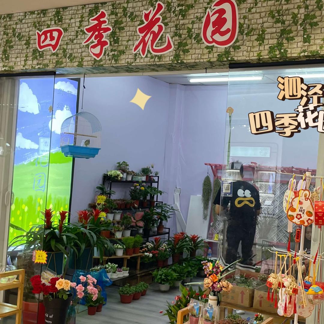 四季花园（泗泾汇泾广场）