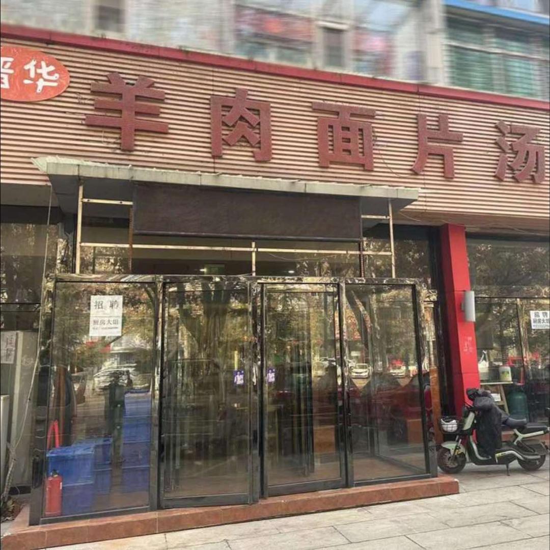 晋华羊肉面片汤馆(长平桥店)官方号