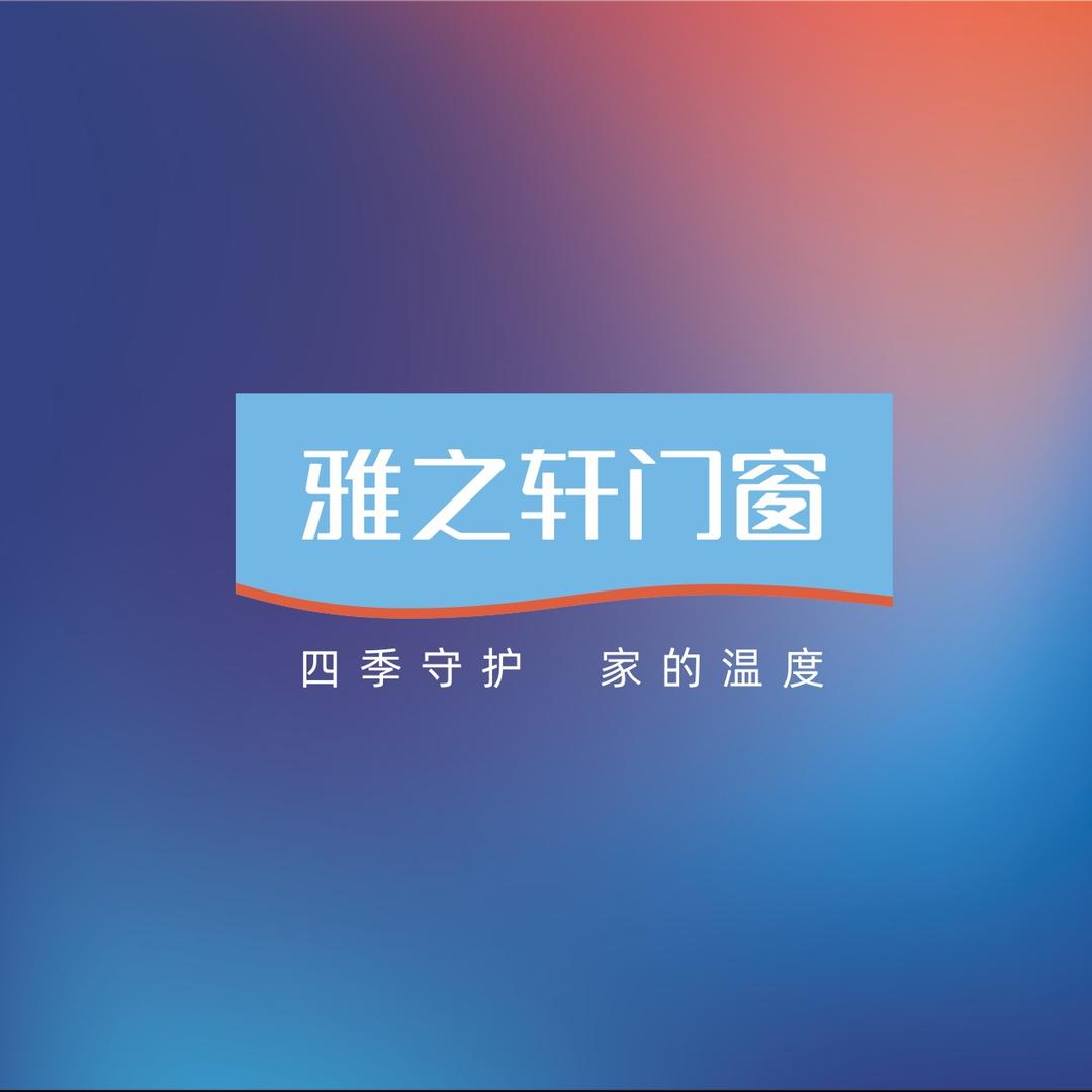 雅之轩门窗官方福利号