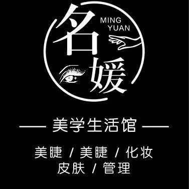 名媛美甲美睫化妆（康德店）