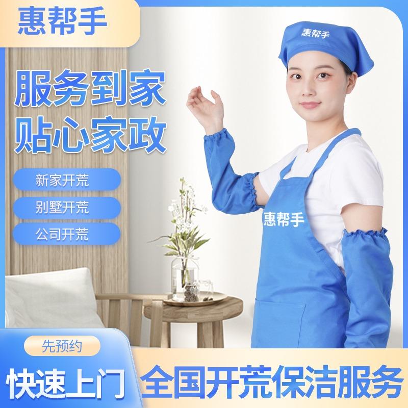 惠帮手顺祥到家·惠州市