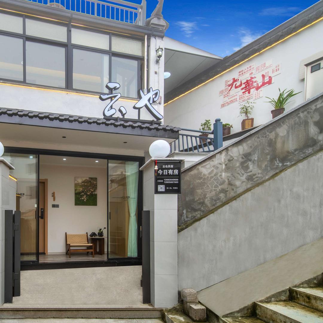 云也民宿(化城寺店)官方号