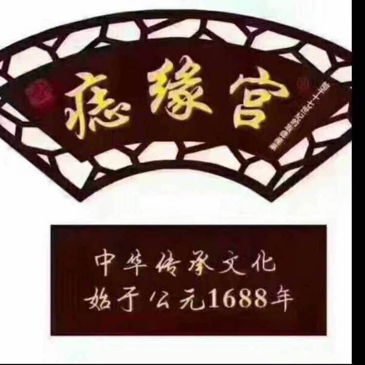 常熟痣缘宫（总店）