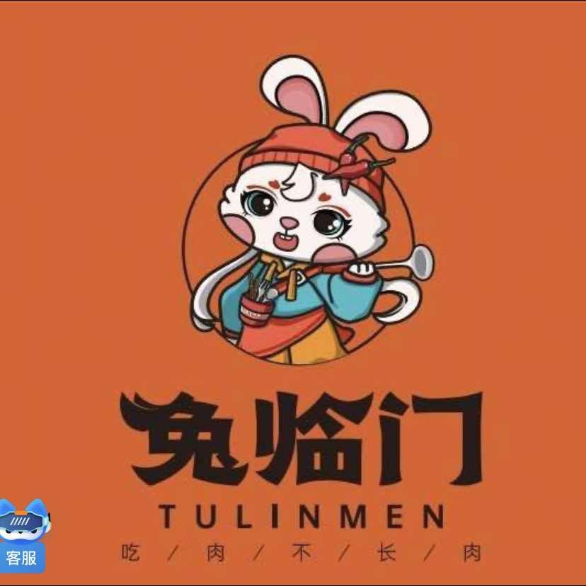 兔临门火锅(汉中兴汉路店)