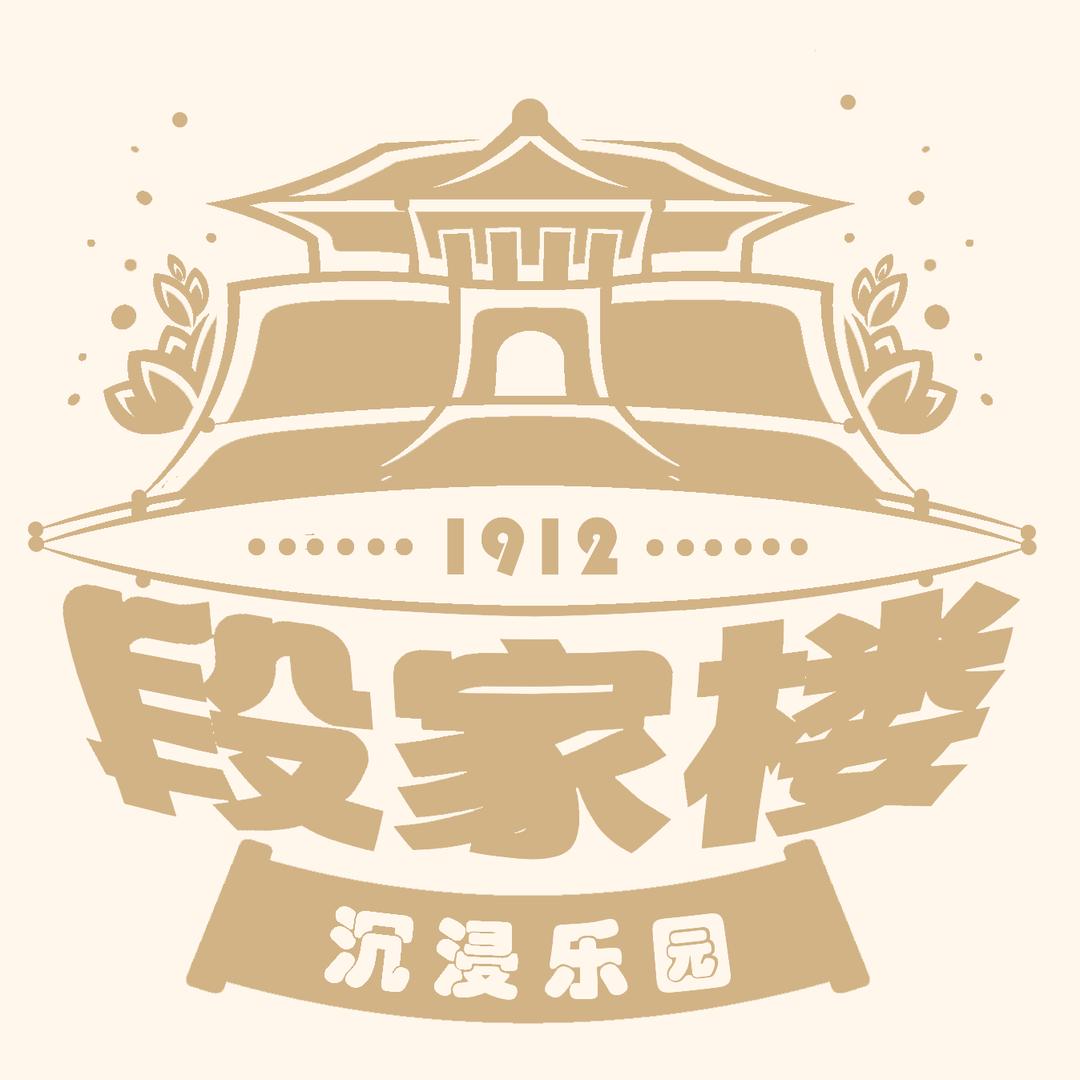 段家楼沉浸乐园