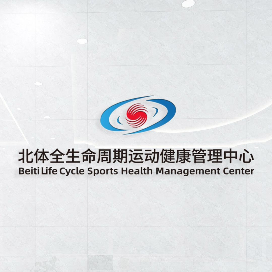 北体健管中心（枫蓝国际店）