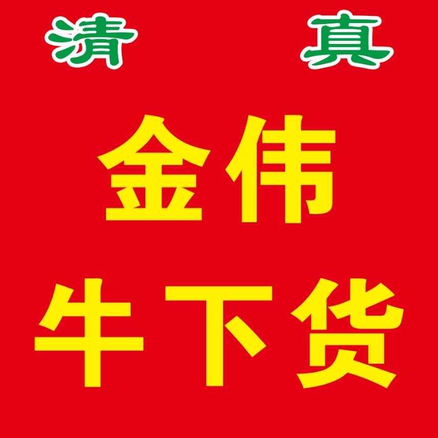 壮壮小吃店 金伟牛下货官方号
