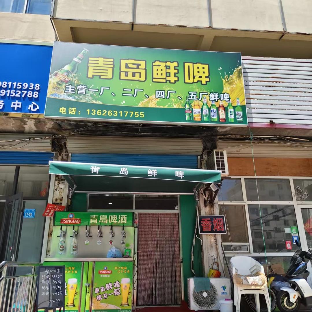 青岛鲜啤（文登店）