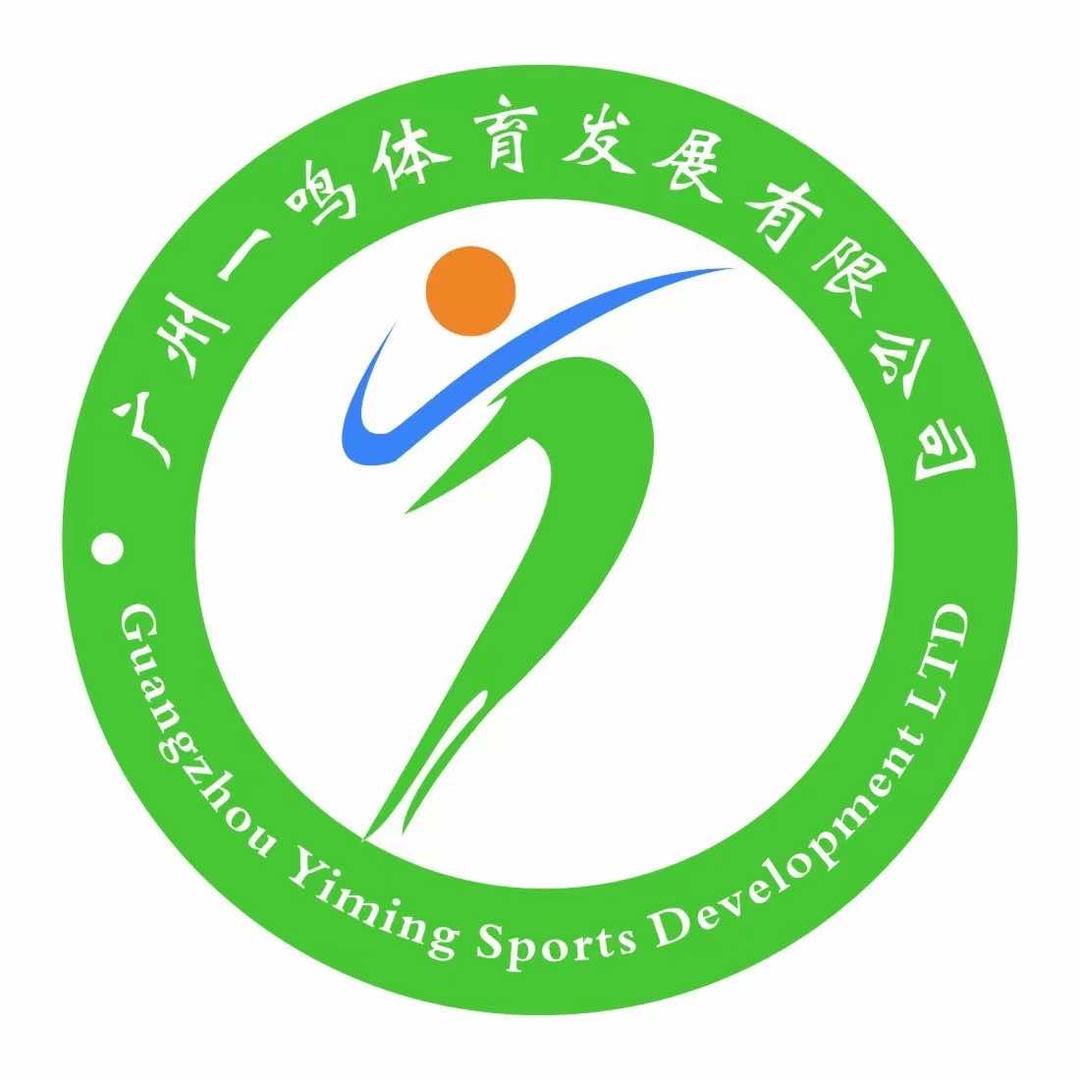 广州一鸣体育发展有限公司