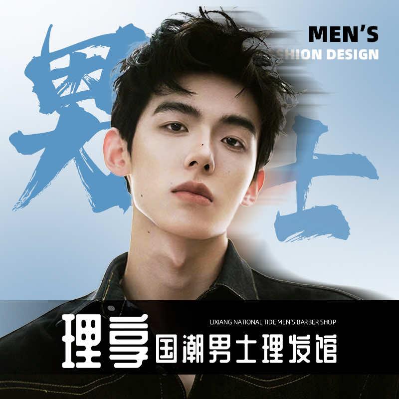 理享国潮男士理发馆