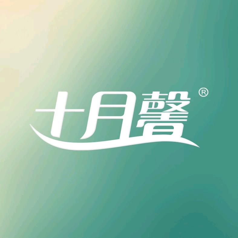十月馨母婴健康(沁源店)专用号