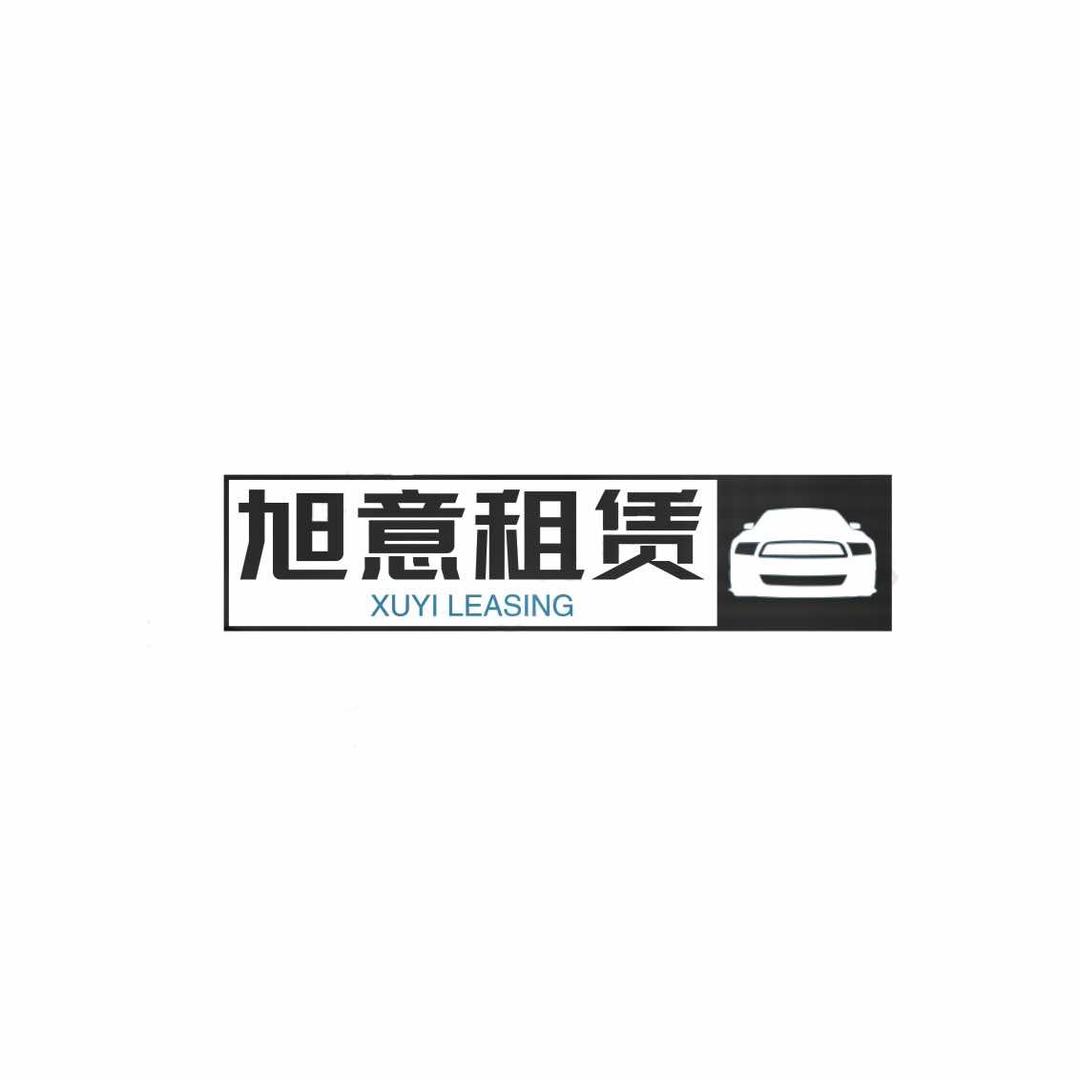 绍兴旭意汽车租赁