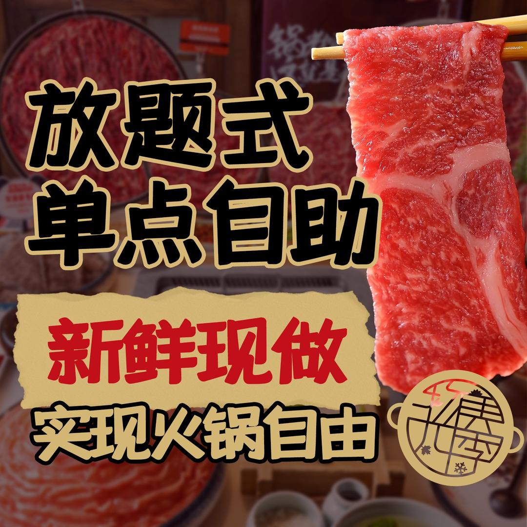 物美四季牛肉自助火锅（柘城店）