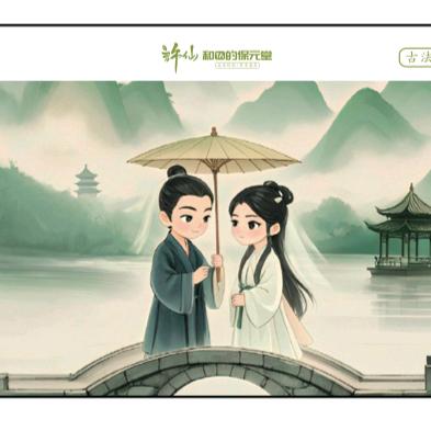 许仙和他的保元堂