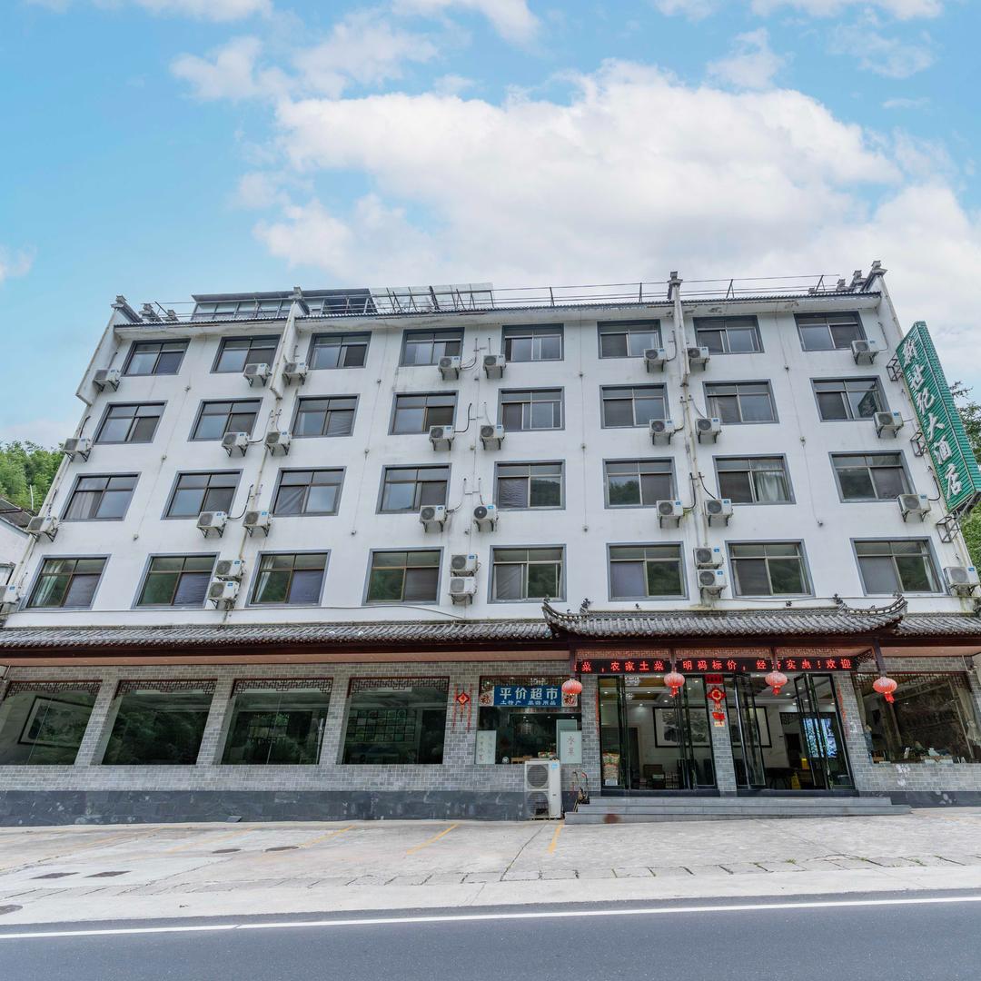 黄山汤口新世纪大酒店
