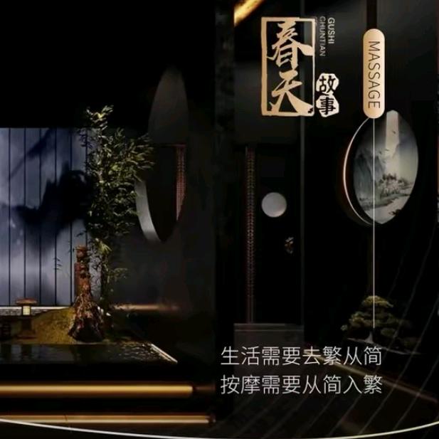 春天故事·影院足道