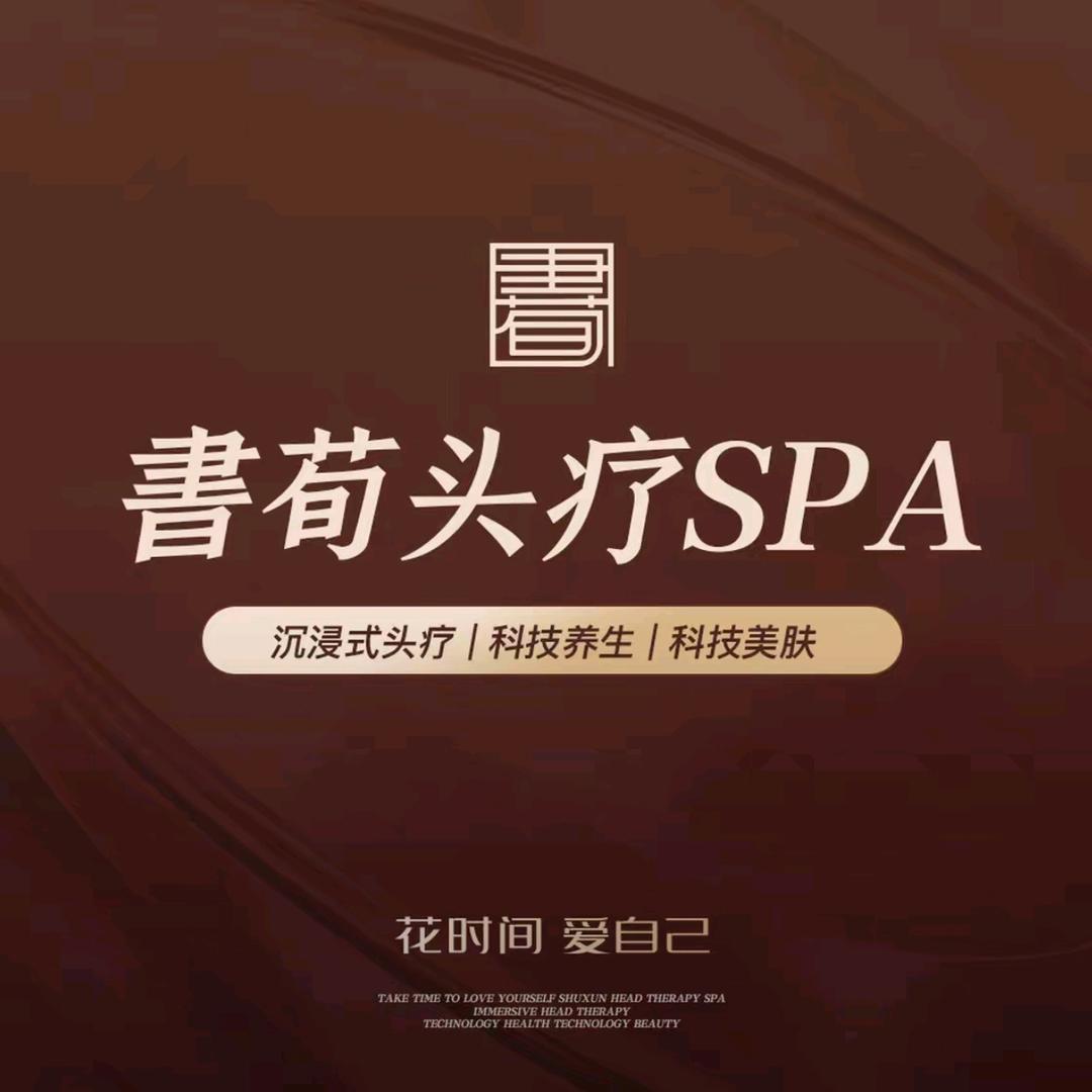 儒美·碳酸泉头疗·美容·养生官方号