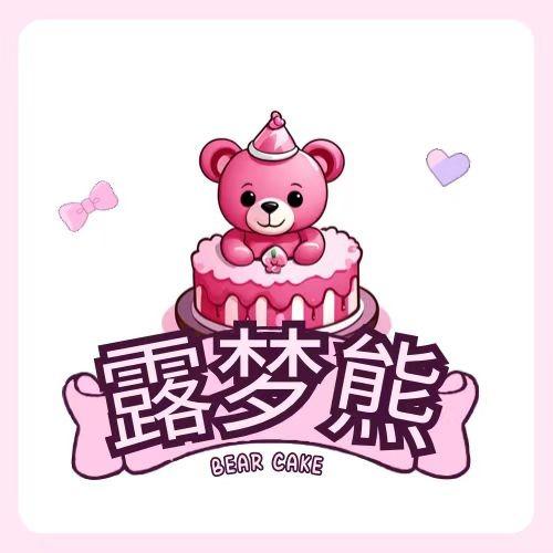 露梦熊（垂直号）