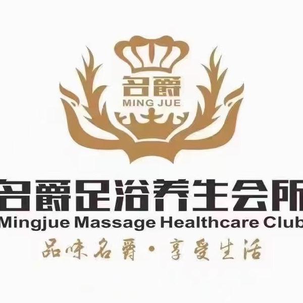 名爵足道（同盛广场店）