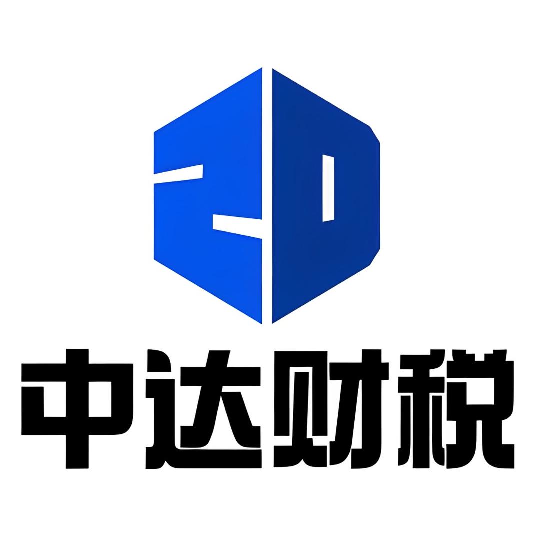 中达财税宠粉号