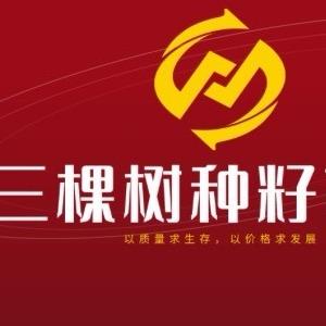 三棵树种业（陇西珍陇堂）