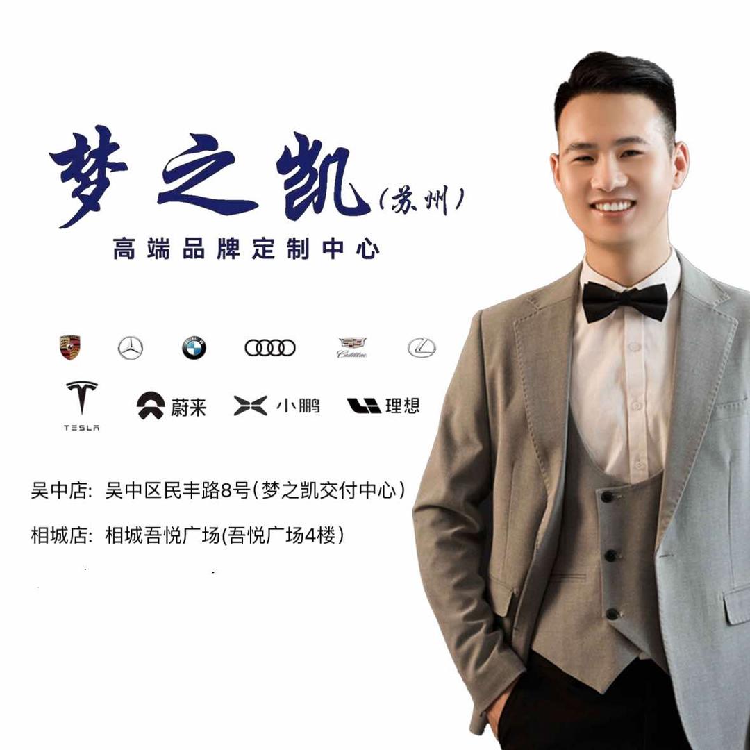 梦之凯-全品牌帮提车(老陈交付)