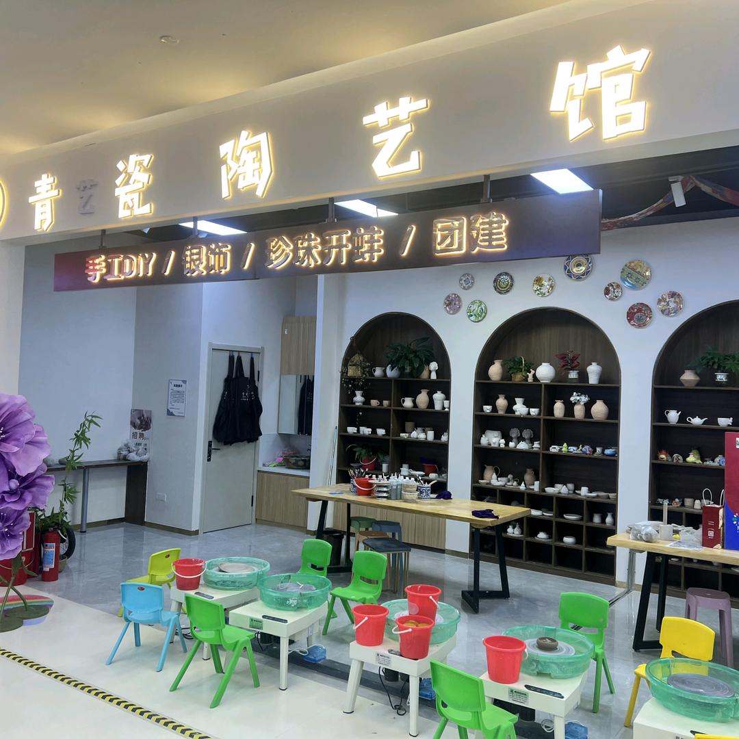 青瓷DIY陶艺馆